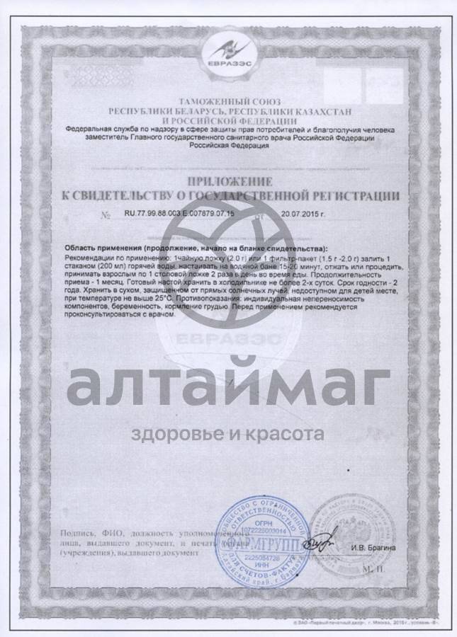 Сертификат на товар Солодка (корень), 20 фильтр-пакетов Солодка (корень), 20 фильтр-пакетов сертификат