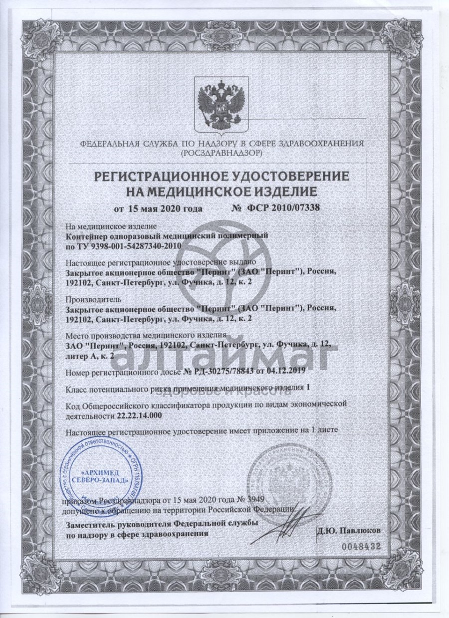 Сертификат на товар Контейнер для биоматериалов стерильный 100 мл Контейнер для биоматериалов стерильный 100 мл сертификат