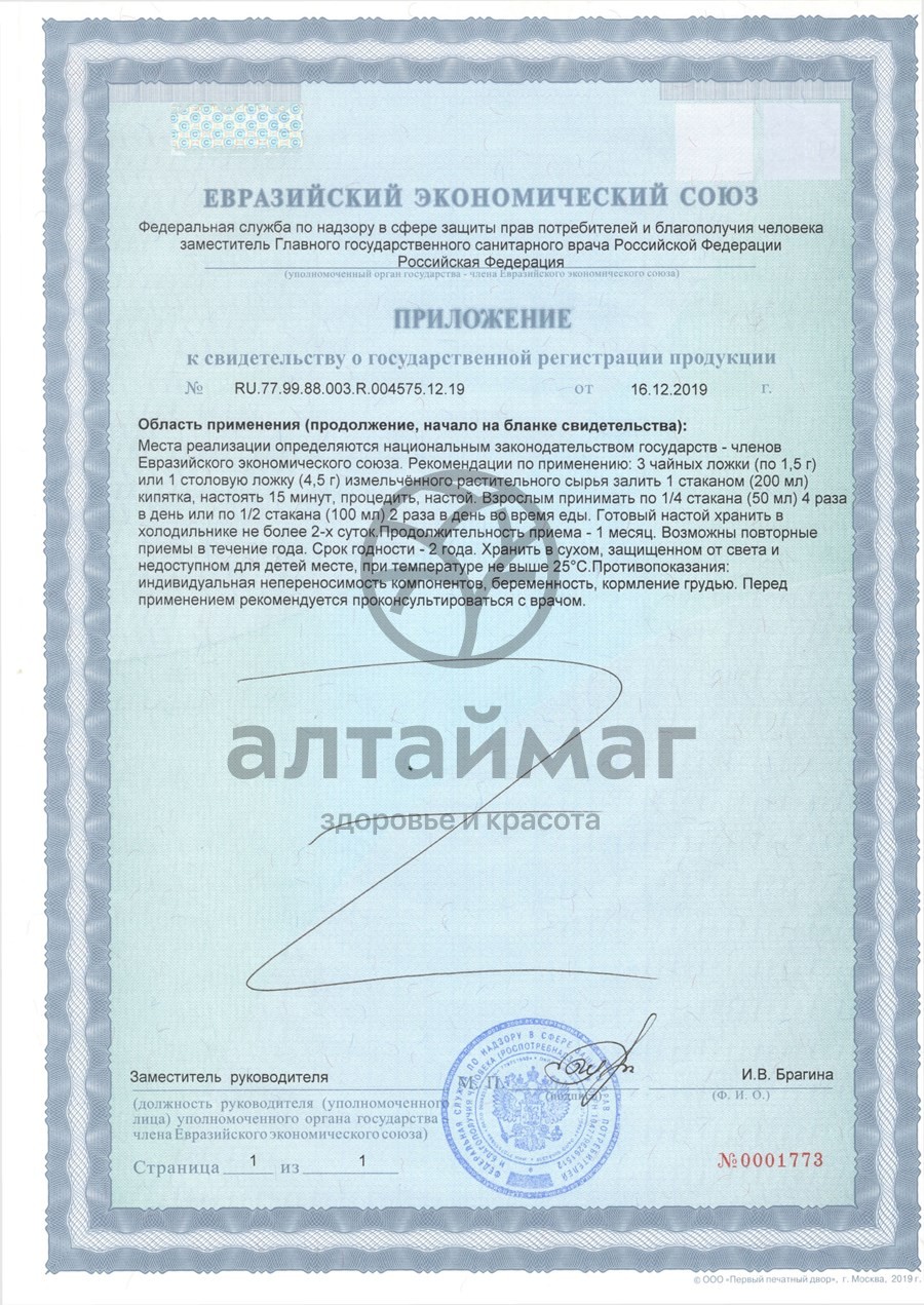 Сертификат на товар Астрагал шерстистоцветковый Лекра-Сэт Астрагал шерстистоцветковый Лекра-Сэт сертификат