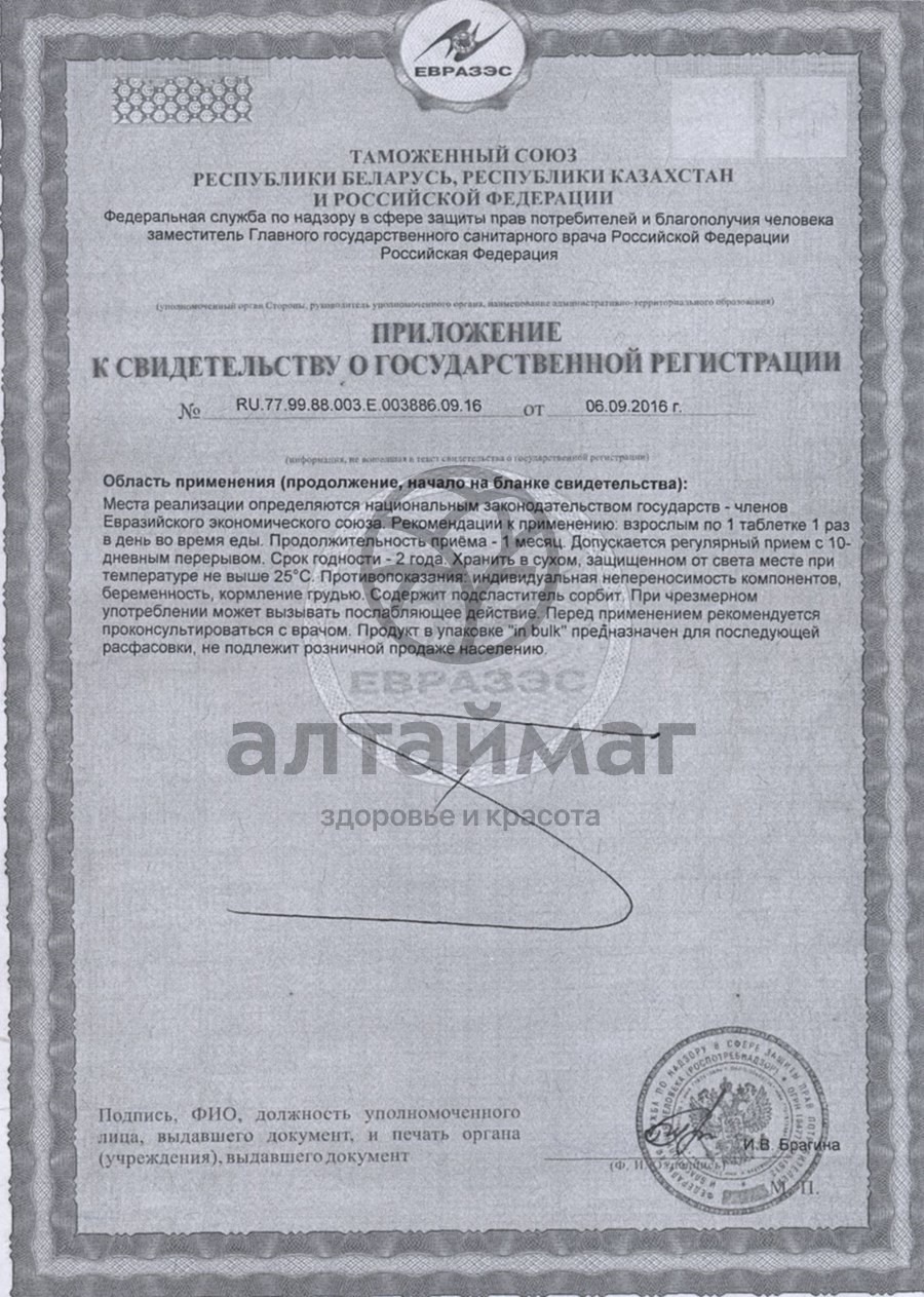 Сертификат на товар Селен-актив №60 Селен-актив №60 сертификат