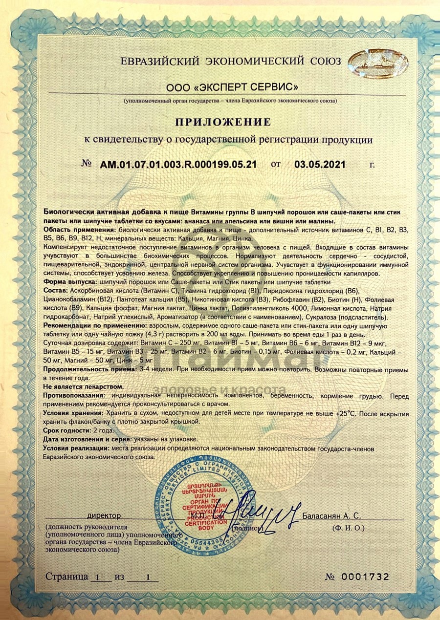 Сертификат на товар Витамины группы B Мирролла 20 таблеток Витамины группы B Мирролла 20 таблеток сертификат