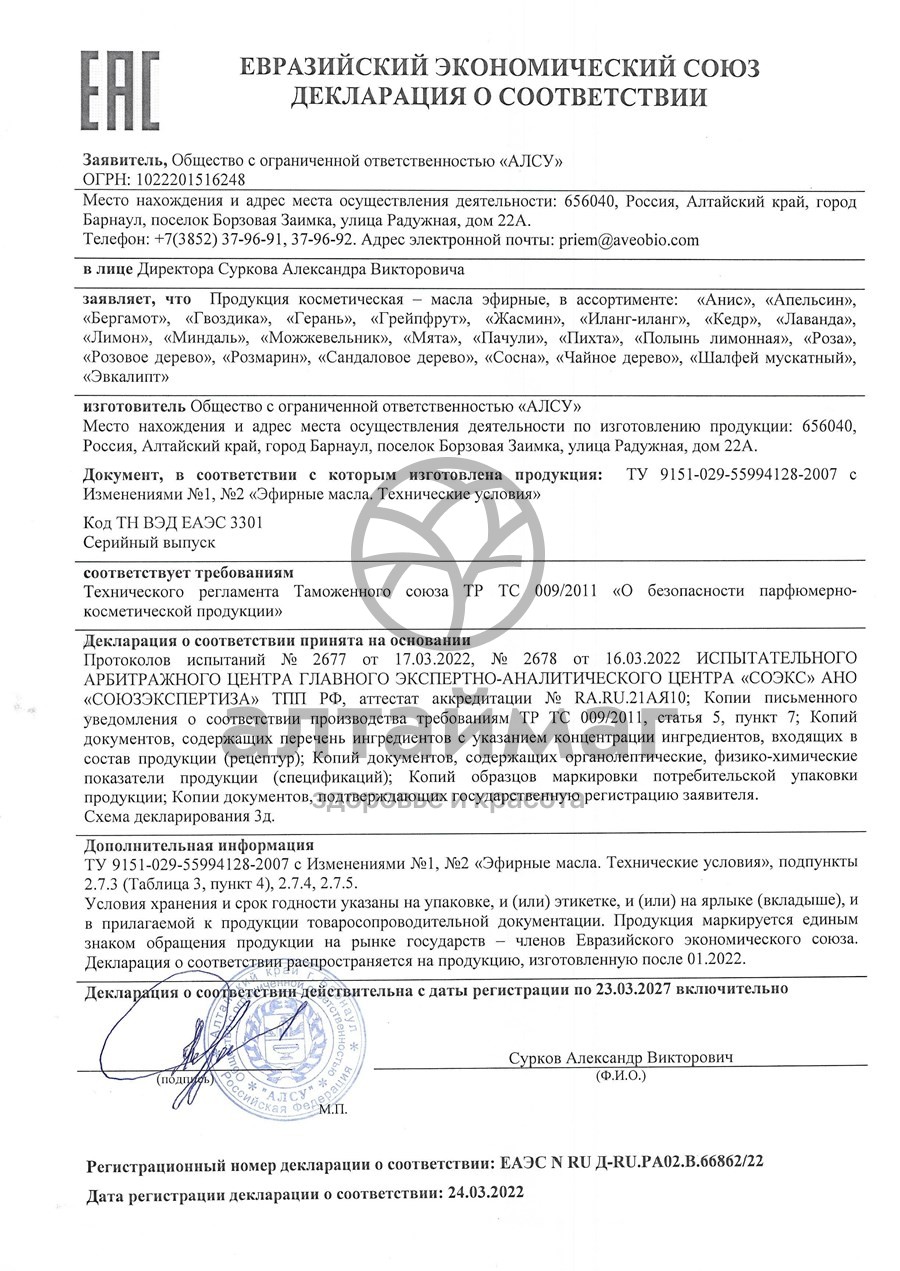 Сертификат на товар Эфирное масло «Авео» лаванды, 10 мл Эфирное масло «Авео» лаванды, 10 мл сертификат