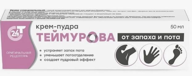 Теймурова пудра от пота. Крем пудра теймурова. Теймурова пудра. Теймурова паста крем пудра. Крем пудра теймурова состав.